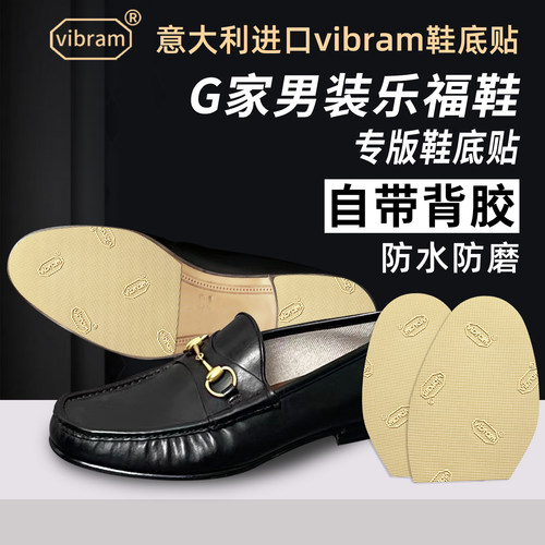 适用Gucci鞋底贴男装乐福鞋G家真皮鞋底防磨贴男款防滑耐磨贴底膜