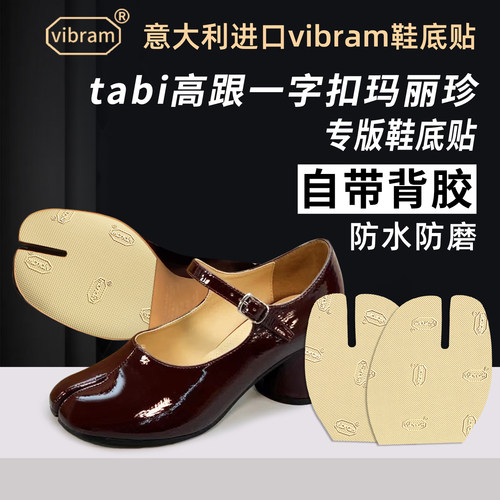 适用马吉拉分趾鞋贴底高跟玛丽珍鞋底贴Tabi高跟凉鞋防磨防滑保护