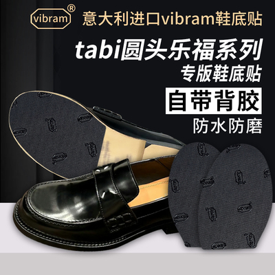 适用马吉拉圆头乐福鞋底贴MasionMargiela鞋底贴Tabi系带防磨防滑