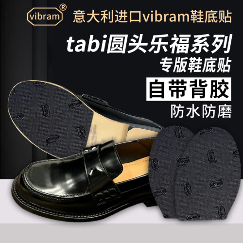 适用马吉拉圆头乐福鞋底贴MasionMargiela鞋底贴Tabi系带防磨防滑