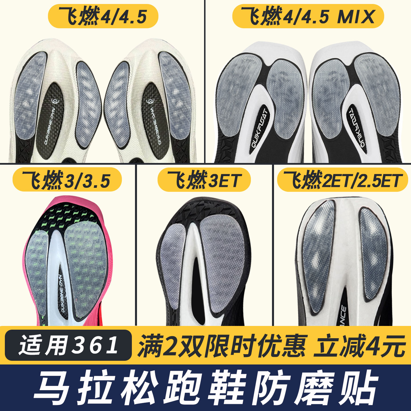 适配361鞋底防磨贴飞燃4/4.5/MIX耐磨贴跑鞋后跟鞋底贴防磨损3 ET