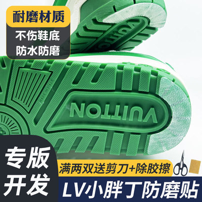 LV Trainer小胖丁鞋底贴定制免剪耐磨防磨防滑贴鞋后跟贴防脏贴