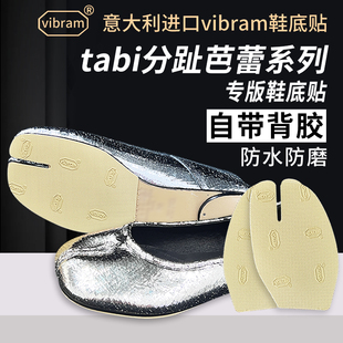 适用马吉拉分趾鞋底贴MasionMargiela鞋底贴Tabi分趾鞋防磨贴防滑