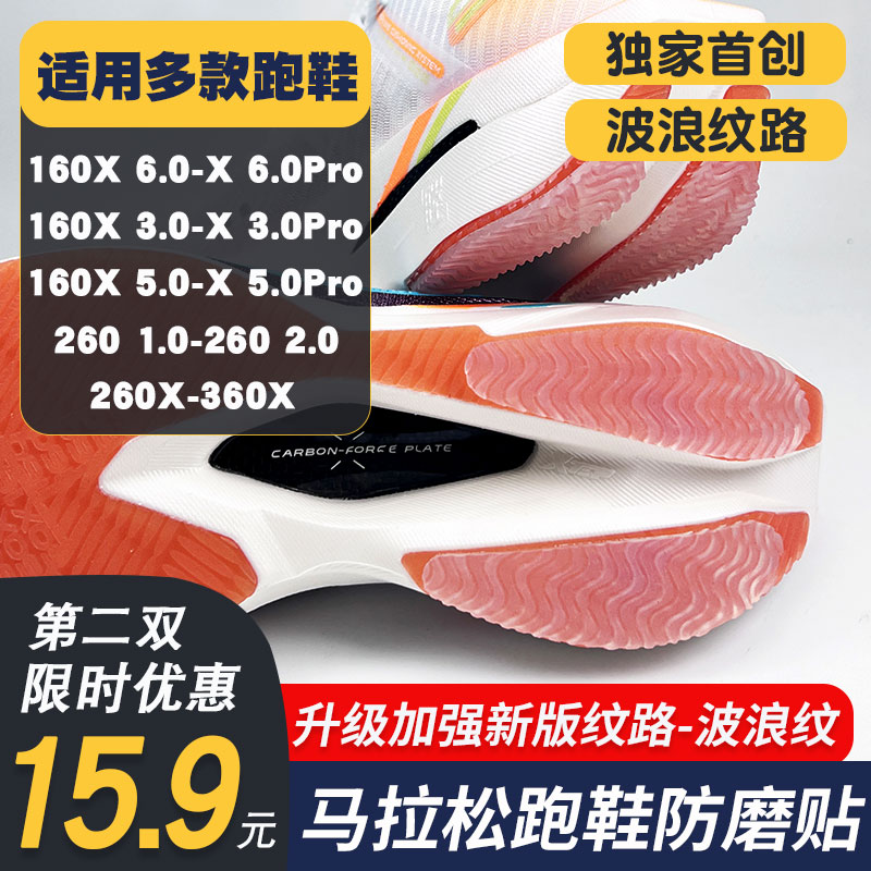 特步160x 3.0/3.0 Pro鞋底防磨贴跑鞋耐磨修复底鞋底贴防滑保护膜