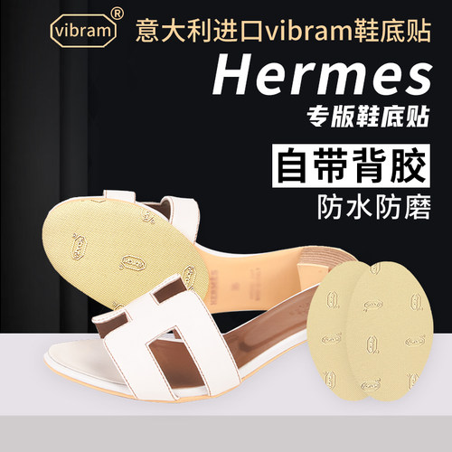 定制爱马仕鞋底贴适用于H家 Hermes真皮大底保护膜防滑防磨底贴膜