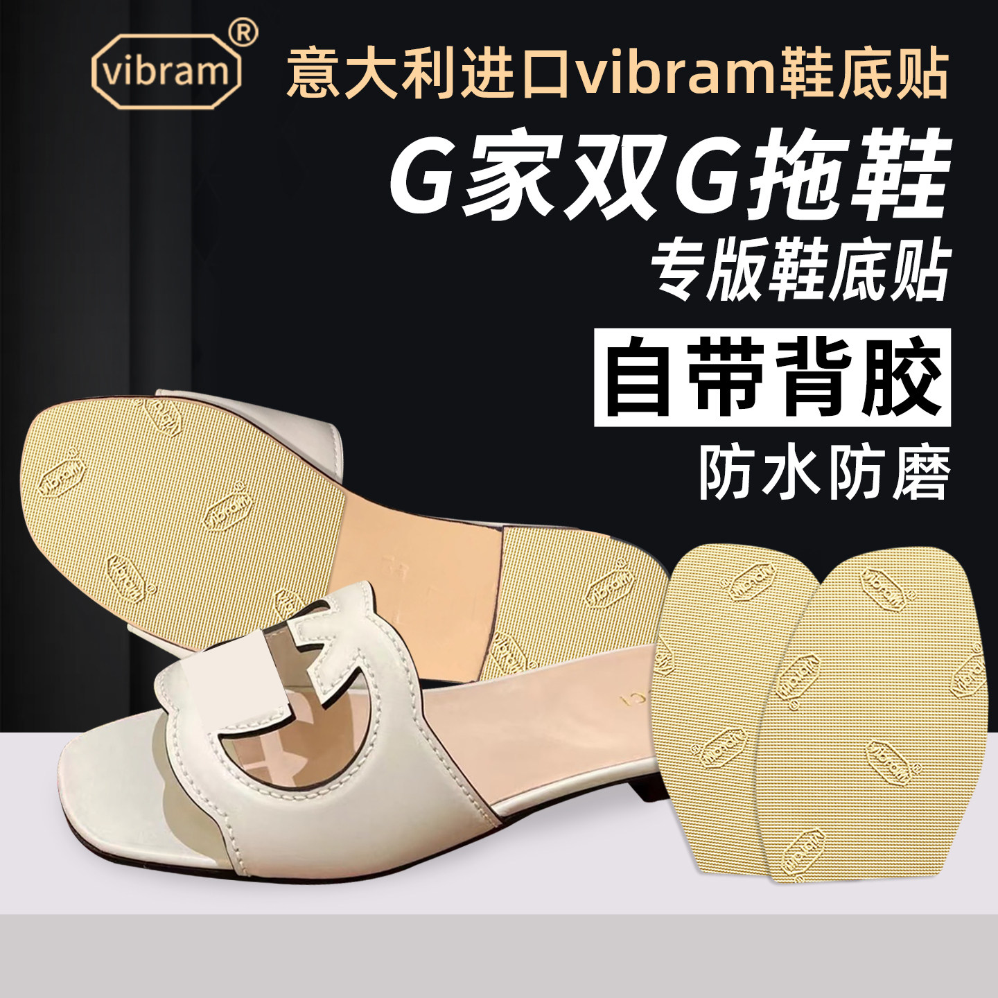 适用Gucci鞋底贴双G拖鞋真皮鞋底防磨贴G家半拖防滑贴膜耐磨保护