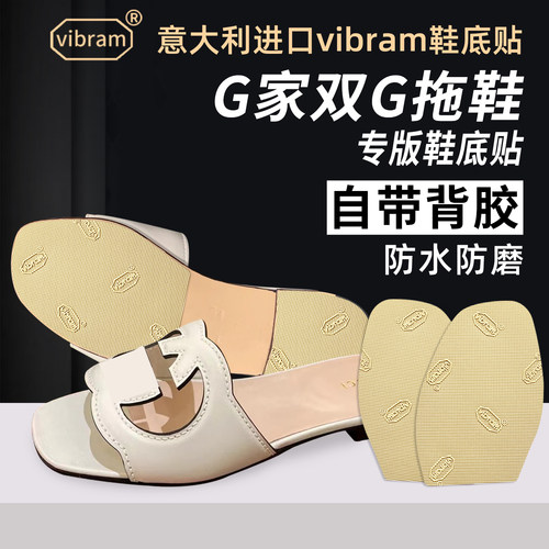 适用Gucci鞋底贴双G拖鞋真皮鞋底防磨贴G家半拖防滑贴膜耐磨保护