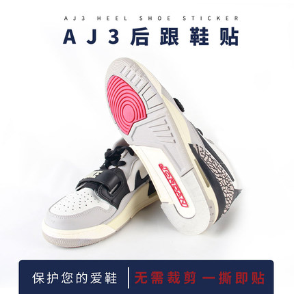 球鞋AJ3防磨贴耐磨防滑藤原浩鞋底312全脚掌鞋后跟防磨损防脏底膜