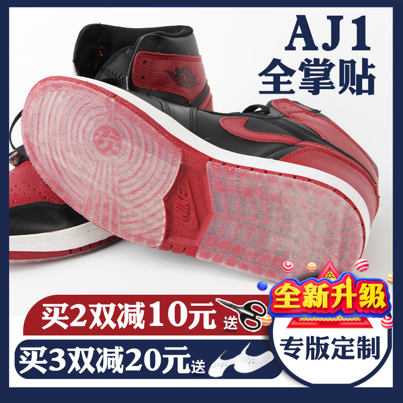 aj1鞋底贴篮球鞋球鞋全脚掌全掌前掌鞋后跟保护膜防磨耐磨防滑贴