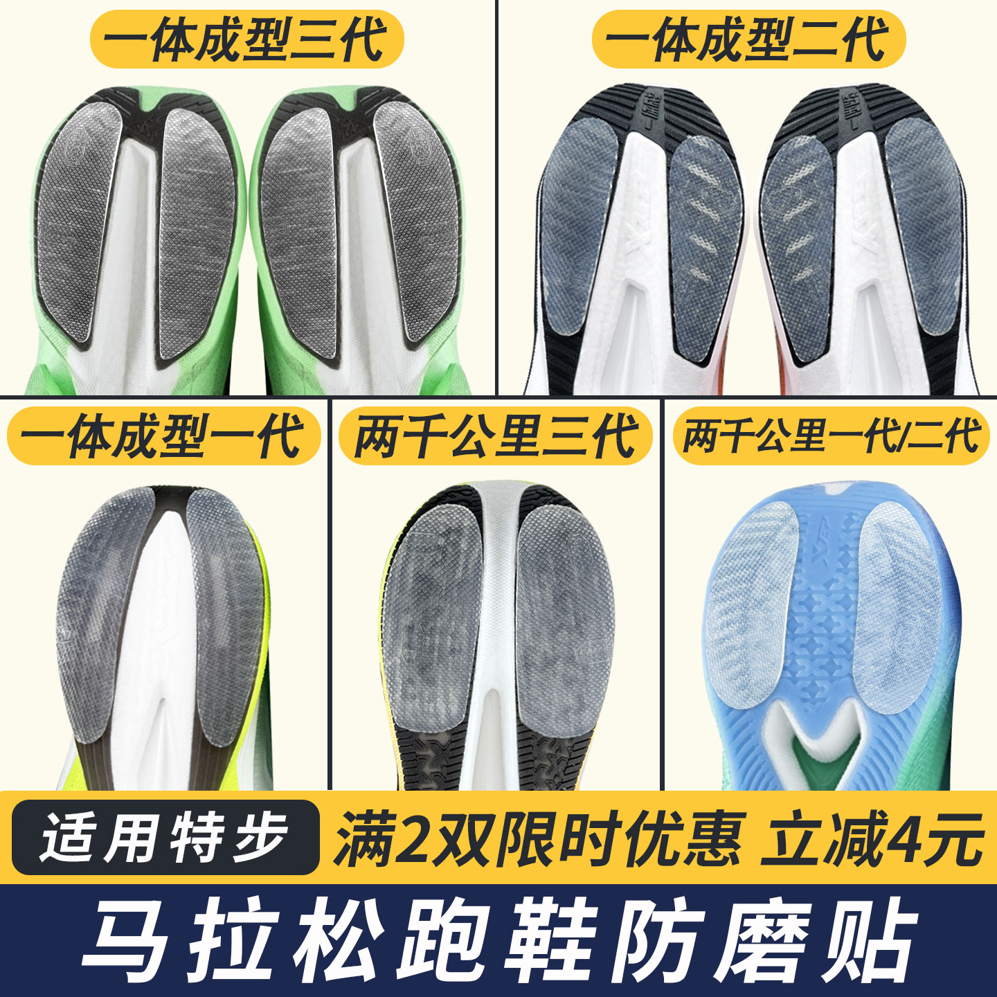适配特步一体成型三代鞋底防磨贴两千公里跑鞋耐磨鞋底贴保护贴膜