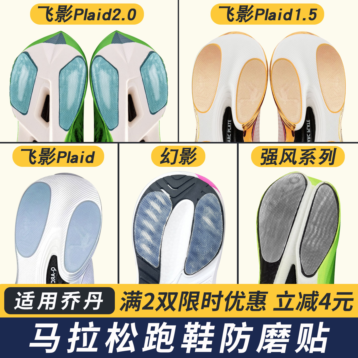 适配乔丹跑鞋防磨贴飞影Plaid2.0/1.5耐磨幻影鞋底贴强风保护贴膜