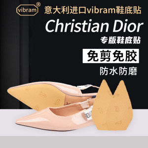 Dior迪奥防滑耐磨鞋底贴