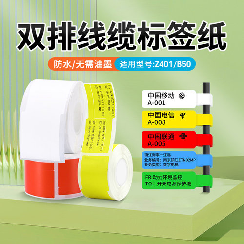 疆马线缆标签纸防水防油