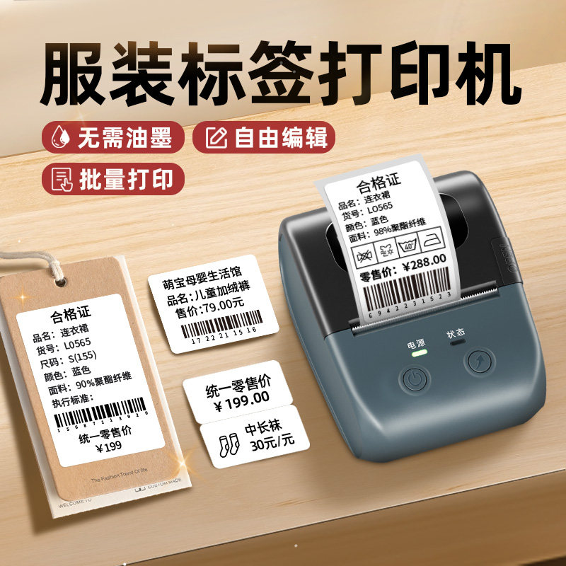 疆马L7服装吊牌标签打印机小型商用合格证不干胶贴纸打码器价签女装童装衣服店上新打价格手持条码热敏标签机