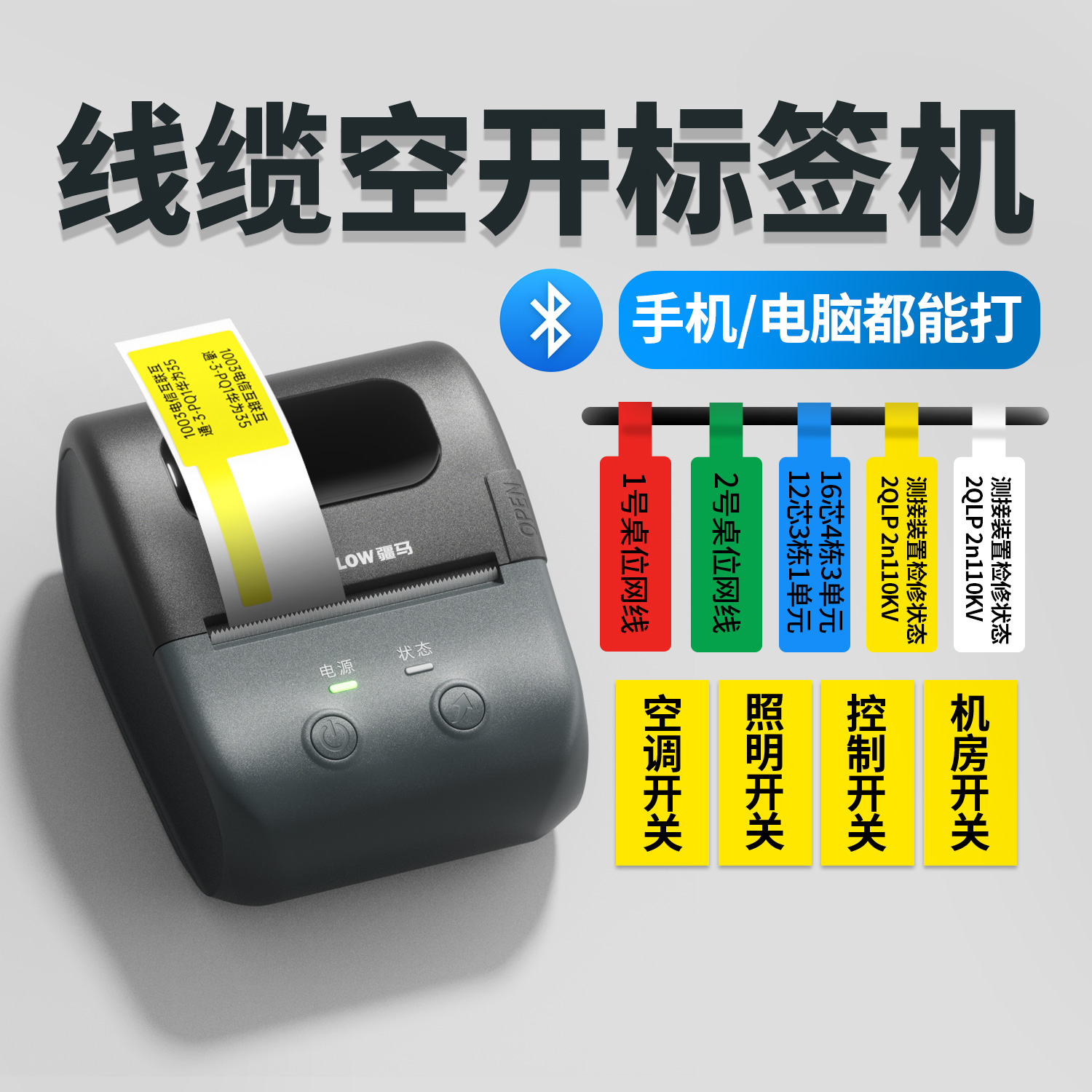 疆马L7线缆网线开关标签打印机