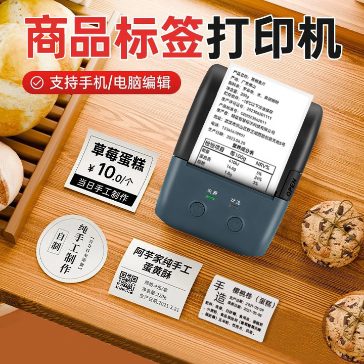 疆马L7食品生产日期标签打印机