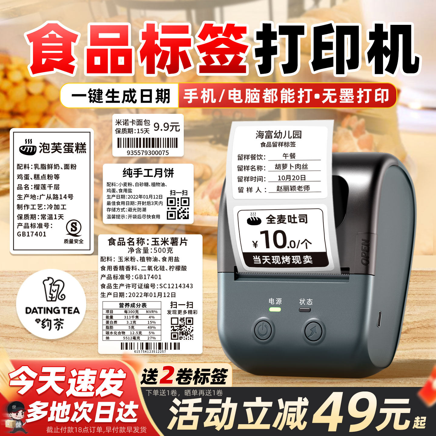 疆马L7食品标签打印机小型热敏不干胶贴纸生产日期打码机器面包烘焙散装保质期打价格条码合格证商用标签机