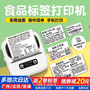疆马L9食品标签打印机商用多功能手持小型热敏不干胶贴纸生产日期