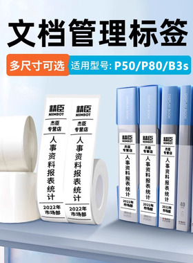 疆马T2/t3文件夹侧面标签贴纸办公室用品分类整理凭证档案盒背脊侧边白色银灰色不干胶打印纸