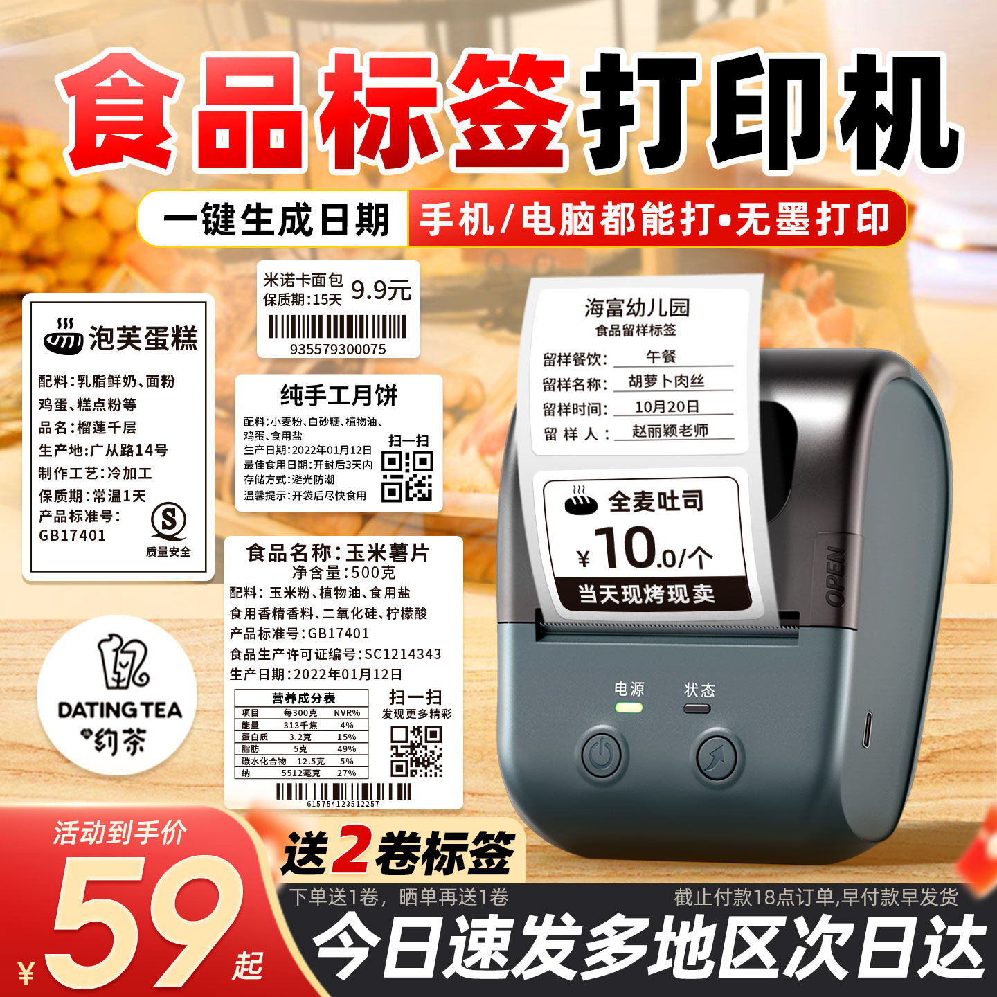 疆马L7食品标签打印机小型热敏不干胶贴纸生产日期打码机器面包烘焙散装保质期打价格条码合格证商用标签机