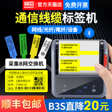 精臣B3S通信线缆标签打印机网线光缆手持蓝牙小型便携式工程防水不干胶移动电信网络机房光纤尾纤p刀型标签机