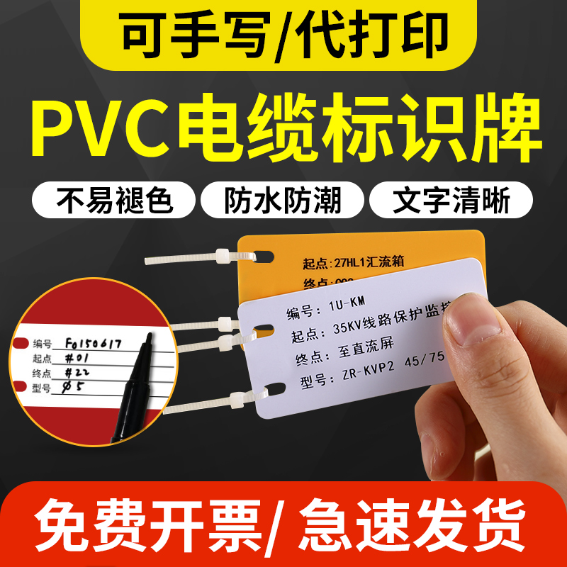 代打电缆标识牌光缆空白阀门PVC