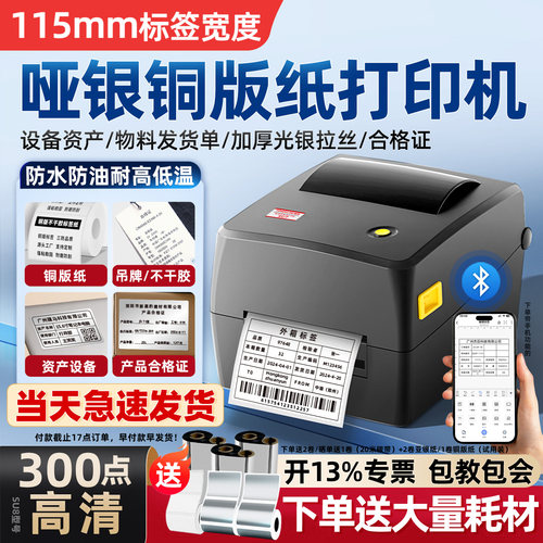 高清碳带标签打印机热转印不褪色