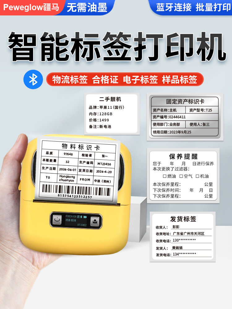 江马L9智能标签打印机热敏汽车保养提醒不干胶储存材料识别卡物流