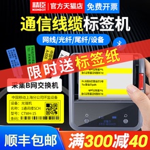 精臣B3S通信线缆标签打印机网线光缆手持蓝牙小型便携式工程防水不干胶移动电信网络机房光纤尾纤p刀型标签机