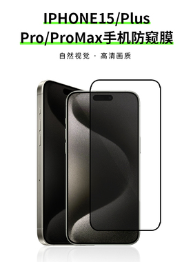 kaia 适用iPhone16promax钢化膜14promax新款15Pro Max苹果iPhone13pro全屏XS手机pro保护11plus防窥12mini