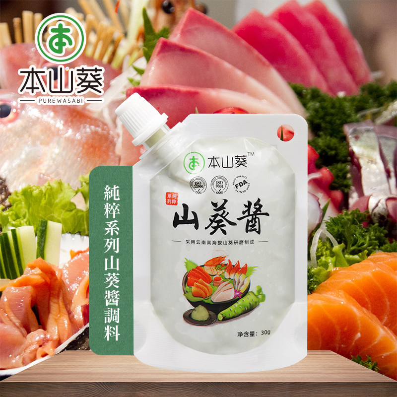 本山葵纯wasabi酱30g无芥辣根芥末用日本料理刺身烤肉三文鱼寿司