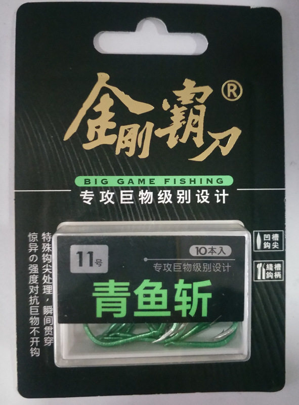 青鱼斩黑金刚公司出品金刚霸刀系列黑坑赌塘野钓用大物钩青鱼钩
