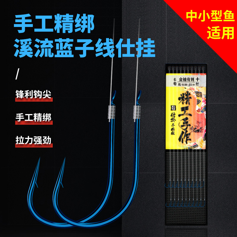 成品双钩白条鲫鱼黄尾翘嘴有倒刺细条蓝色手工绑好的仕挂溪流