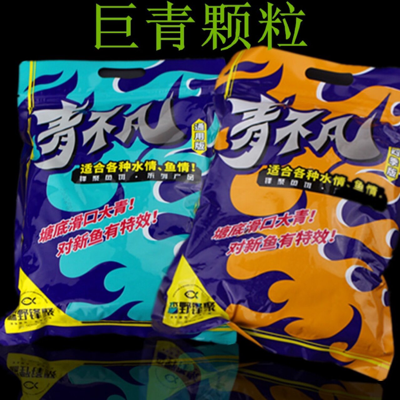 青不凡森野锋聚巨青大物颗粒窝料皮筋钓鱼饵料复合综合颗粒状滑口