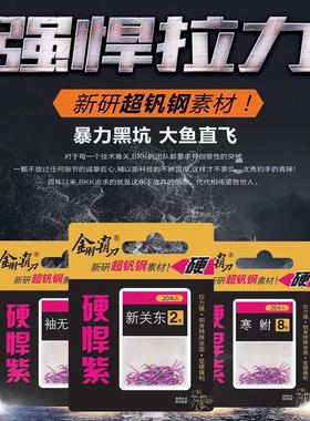 金刚霸刀黑金刚硬悍紫紫色无刺 黑坑滑口钓钩鲫鲤鱼钩关东1号垂钓