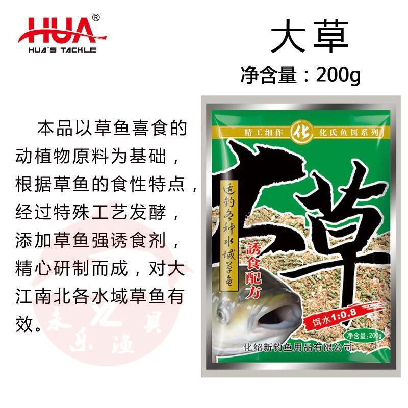 化氏大草200g鱼饵饵料渔具鱼具垂钓用品特效草鱼粉末以下户外野钓