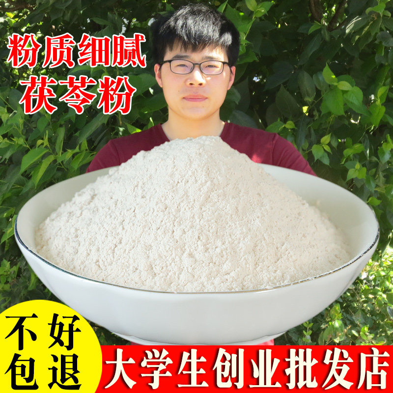 茯苓粉500克白茯苓块磨粉中药材大别山伏苓面膜粉可搭芡实薏米粉