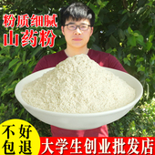 铁棍怀山药粉500g熟粉袋装 淮山药粉河南焦作特产垆土即食营养纯粉