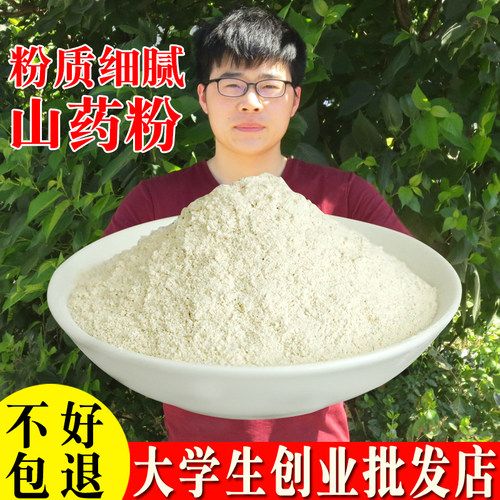 铁棍袋装特产即食营养怀山药粉
