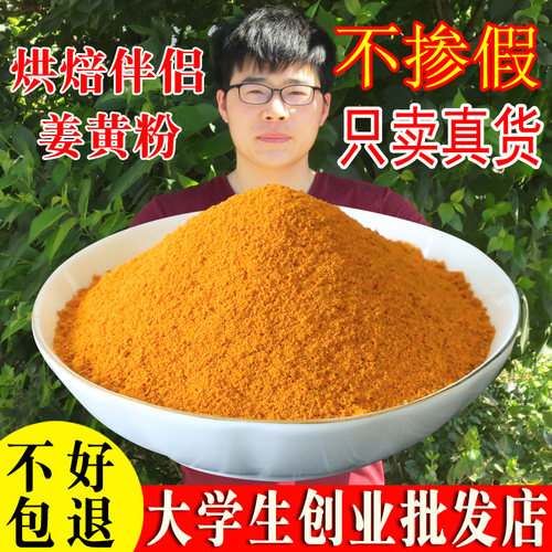 500g食用冲饮花卷上色姜黄粉