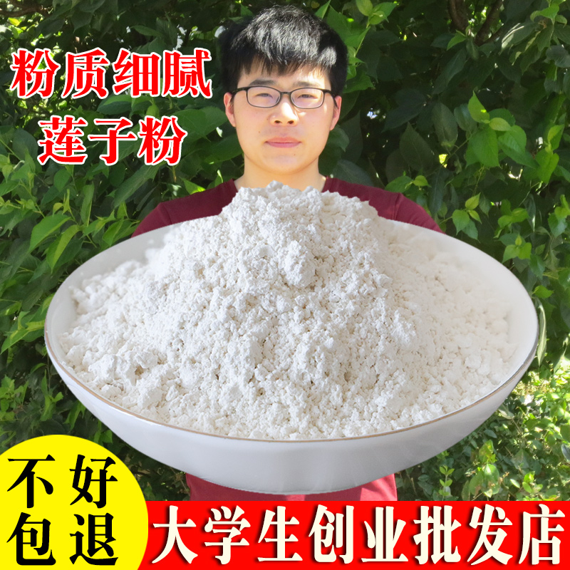 0莲子粉低温烘焙冲饮代餐桂花