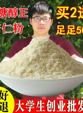 买2送1纯熟杏仁粉500g天然生甜南杏仁粉酮马卡龙烘焙原料冲泡