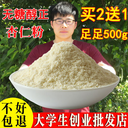 买2送1纯熟杏仁粉500g天然生甜南杏仁粉酮马卡龙烘焙原料冲泡