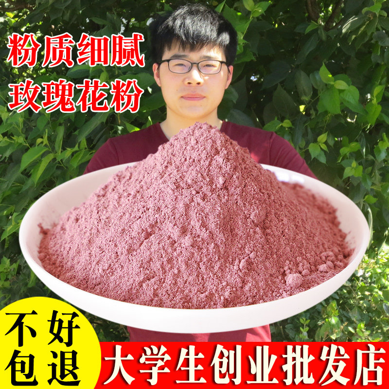 玫瑰花粉500g纯玫瑰花瓣磨粉冲饮食用糕点平阴玫瑰花粉自制面膜粉