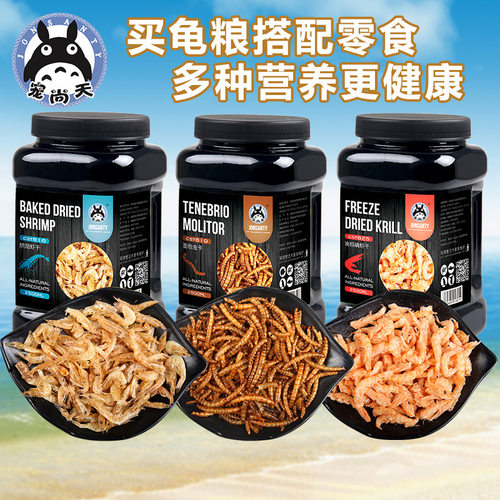 宠尚天面包虫鱼虾干高钙高蛋白质
