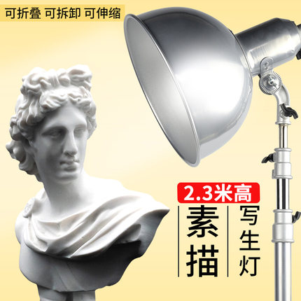 【送灯泡】素描静物写生灯大号聚光灯打光灯画室美术生专用画画灯落地道具石膏几何体素描模型衬布摄影灯带轮