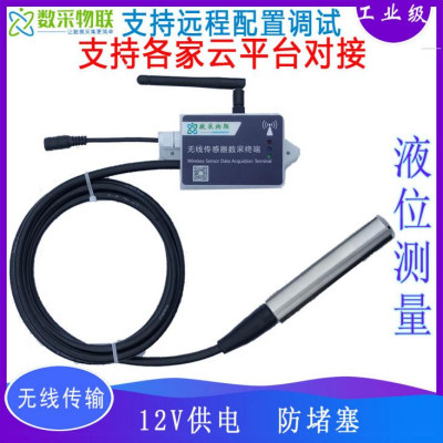 无线液位传感变送器液位测量