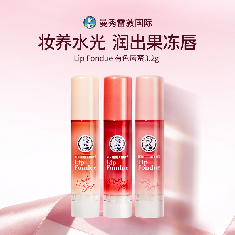 Mentholatum/曼秀雷敦lip fondue有色唇蜜水润淡彩润唇膏变色唇膏