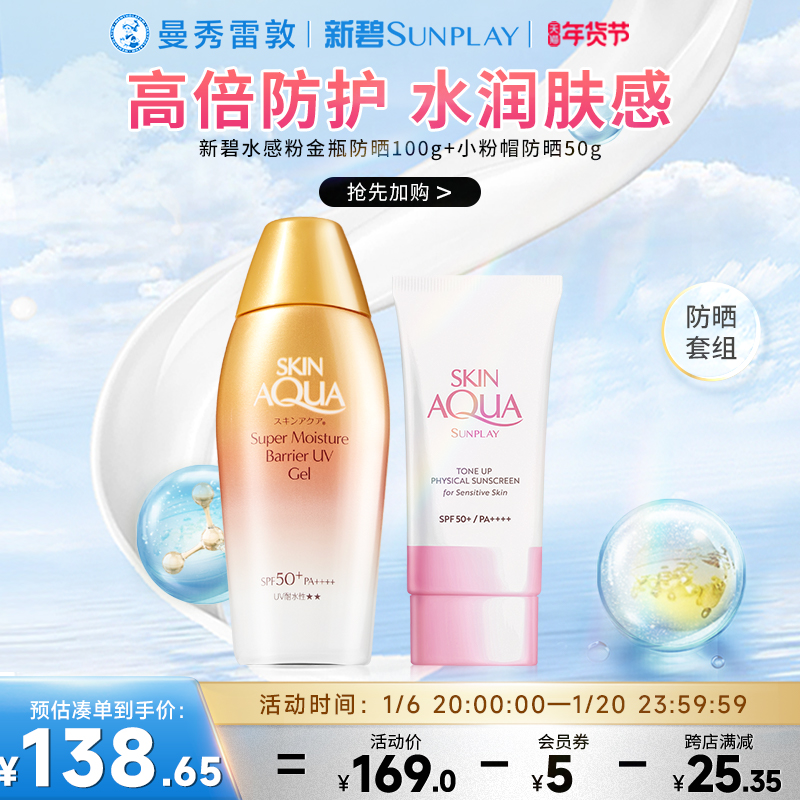 曼秀雷敦新碧新品粉金瓶防晒霜+小粉帽面部润色防晒