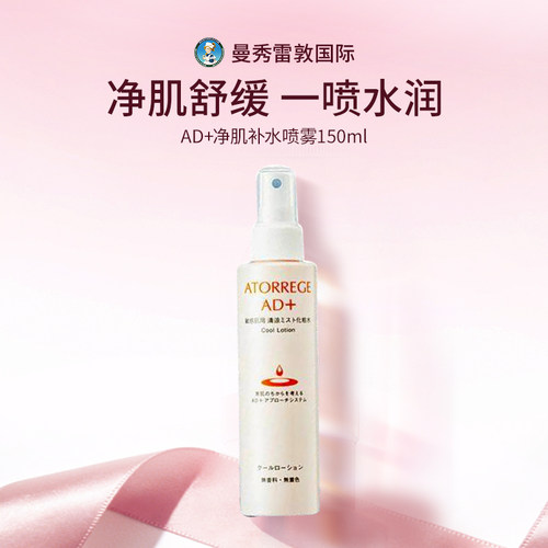 安朵芮诗补水控油舒敏喷雾